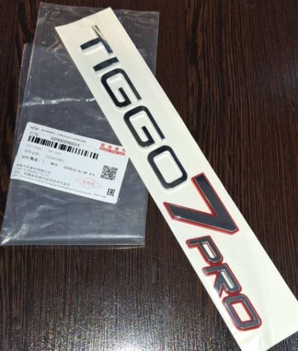 تصویر  آرم تیگو 7 پرو شرکتی 